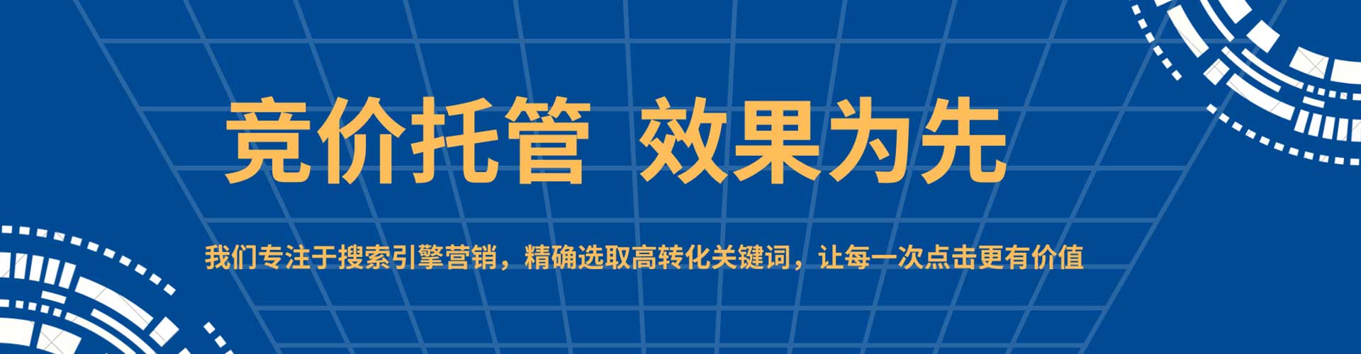 浉河sem广告